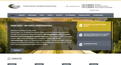 Desktop Screenshot of belavtostrada.by